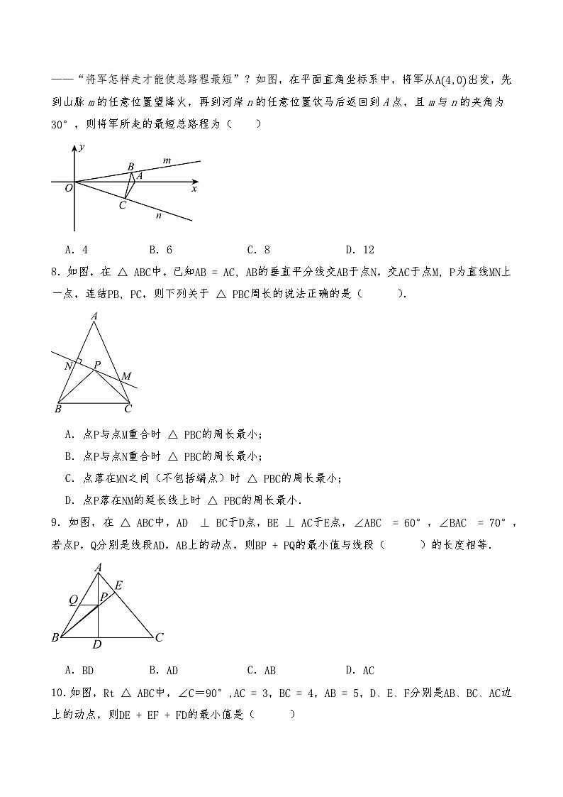 八年级数学上册试题 期末专项复习题----轴对称中的最短路径问题--人教版（含答案）第3页