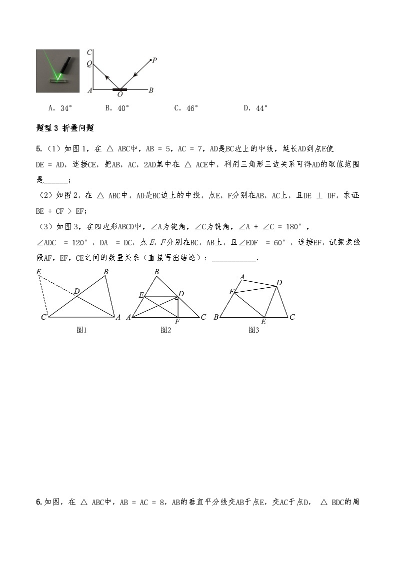 八年级数学上册试题 期末复习题---轴对称的性质与垂直平分线--人教版（含答案）第3页