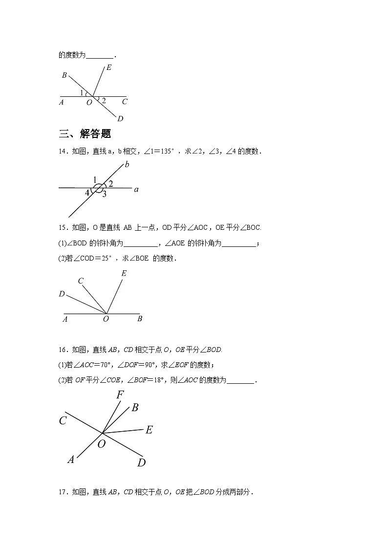 7.1.1 两条直线相交同步练习人教版数学七年级下册（含答案）第3页