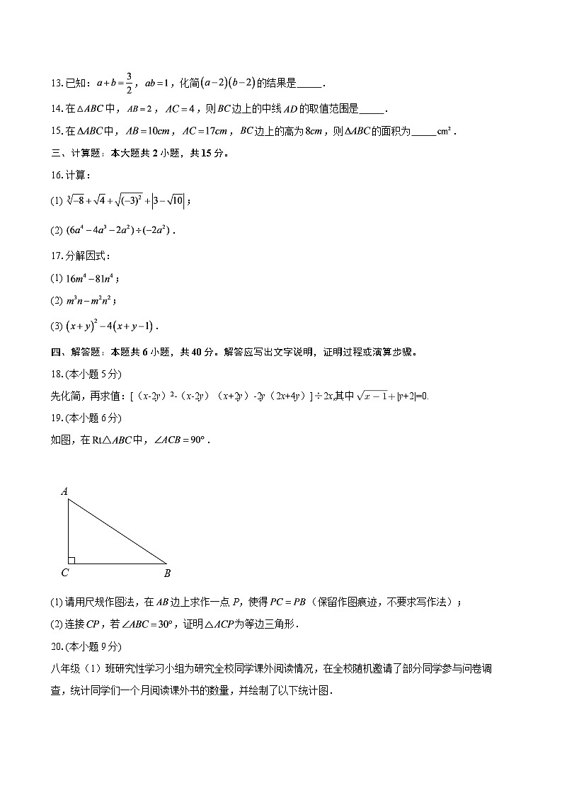 河南省南阳市桐柏县桐柏县方树泉、一初中两大教育集团联考2025-2026学年八年级上学期1月月考数学-自定义类型第3页
