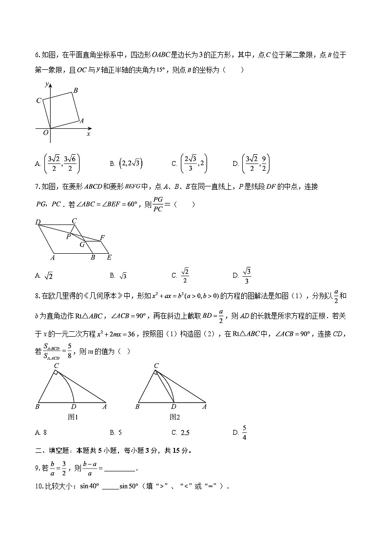 广东省深圳市蛇口育才教育集团育才三中2025-2026学年上学期九年级数学随堂练习第三次月考试卷-自定义类型第2页