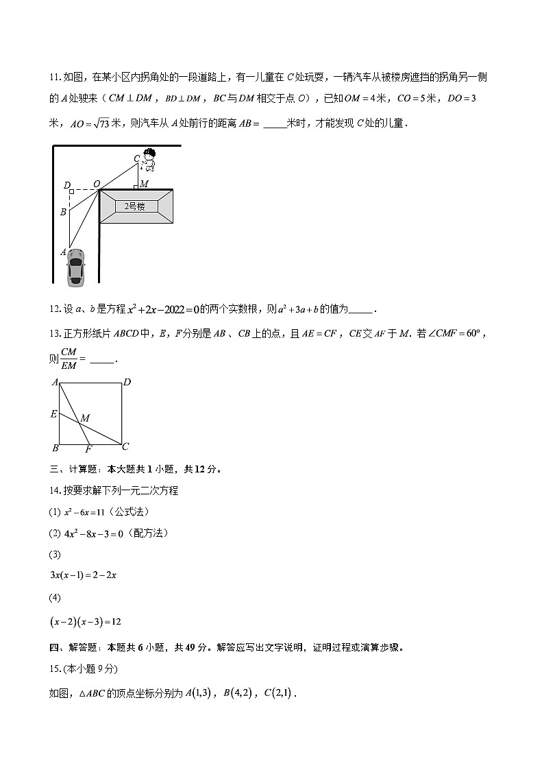 广东省深圳市蛇口育才教育集团育才三中2025-2026学年上学期九年级数学随堂练习第三次月考试卷-自定义类型第3页