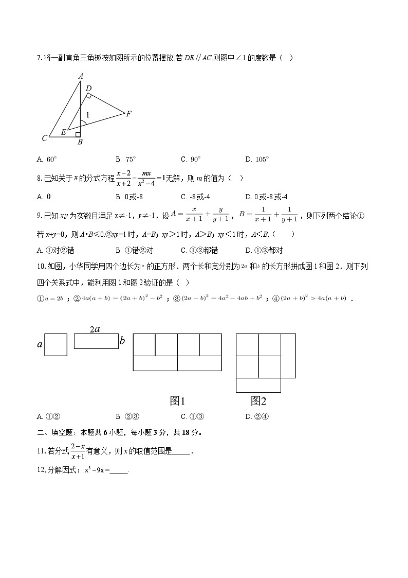 北京市昌平区新学道临川学校2025-2026学年八年级上学期数学第三次月考试卷-自定义类型第2页