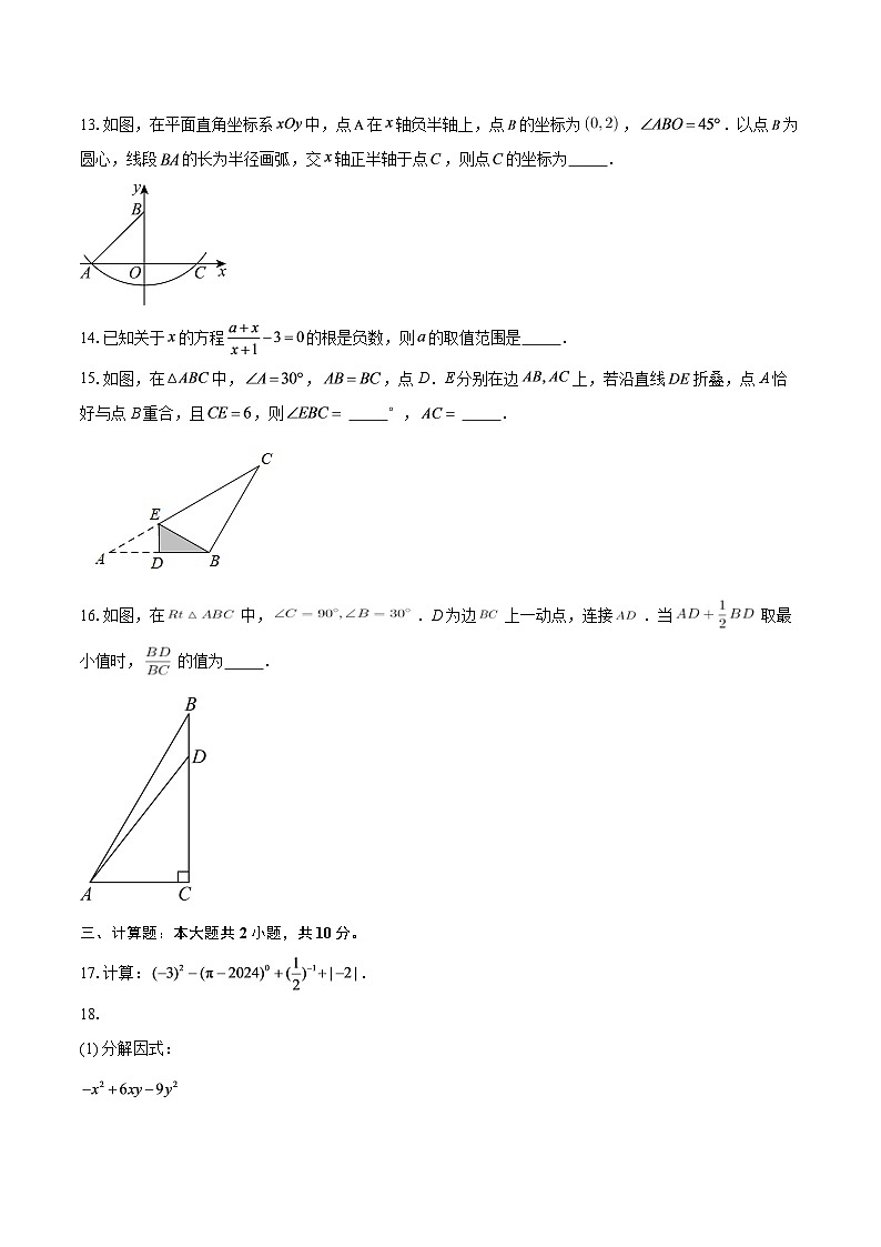 北京市昌平区新学道临川学校2025-2026学年八年级上学期数学第三次月考试卷-自定义类型第3页