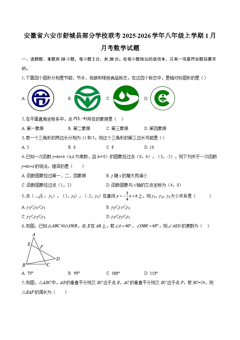 安徽省六安市舒城县部分学校联考2025-2026学年八年级上学期1月月考数学试题-自定义类型第1页