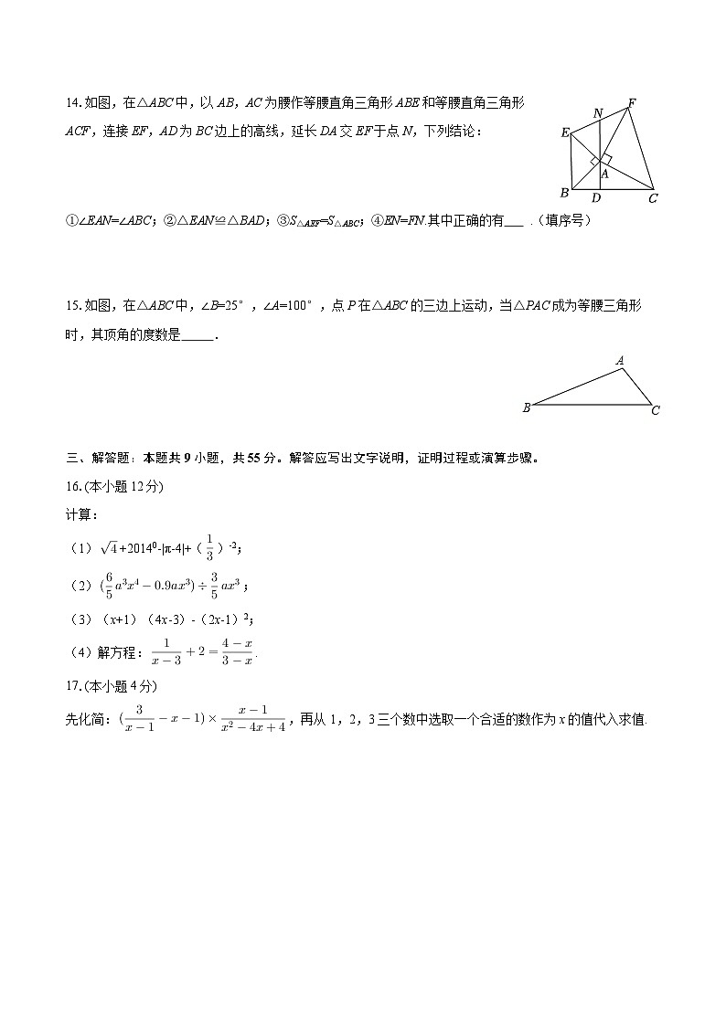 2025-2026学年新疆乌鲁木齐126中八年级（上）月考数学试卷（1月份）-自定义类型第3页