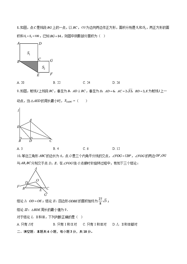 2025-2026学年苏科版数学八年级上册第三次月考模拟试卷（江苏南京专用）-自定义类型第2页