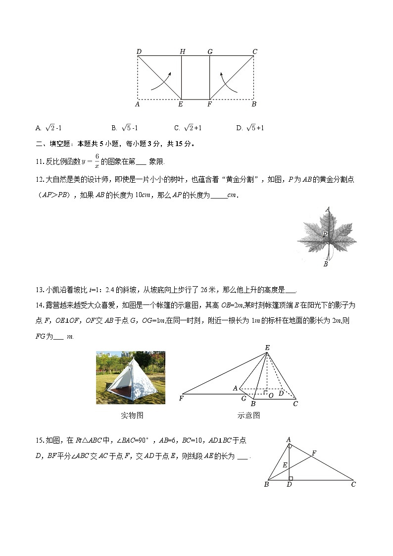 2025-2026学年山西省太原市小店区部分学校九年级（上）月考数学试卷（1月份）-自定义类型第3页
