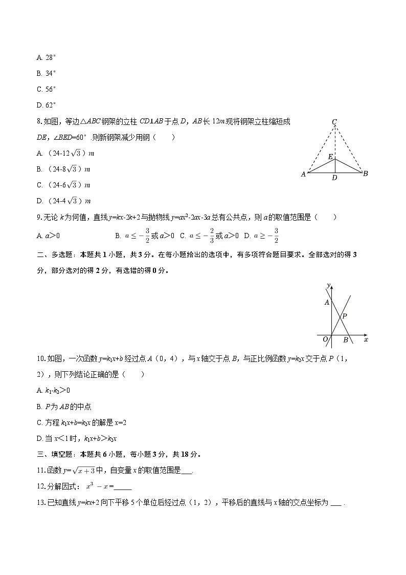 2025-2026学年广东省广州大学附中九年级（上）月考数学试卷（1月份）-自定义类型第2页