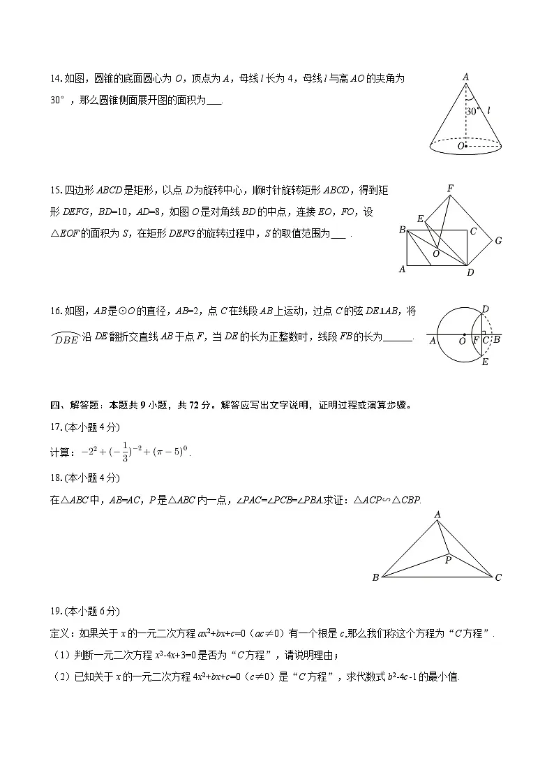 2025-2026学年广东省广州大学附中九年级（上）月考数学试卷（1月份）-自定义类型第3页