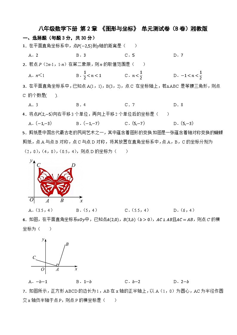 八年级数学下册 第2章 《图形与坐标》 单元测试卷（B卷）湘教版（含解析）第1页