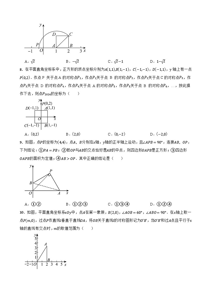 八年级数学下册 第2章 《图形与坐标》 单元测试卷（B卷）湘教版（含解析）第2页