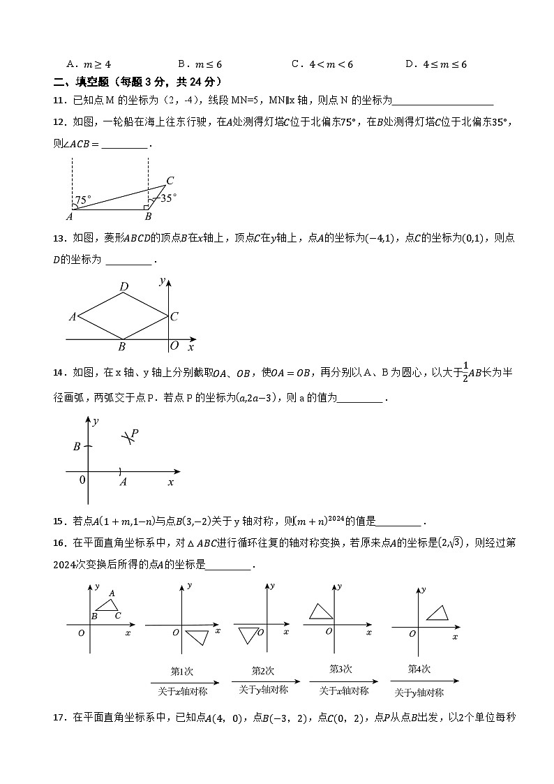 八年级数学下册 第2章 《图形与坐标》 单元测试卷（B卷）湘教版（含解析）第3页