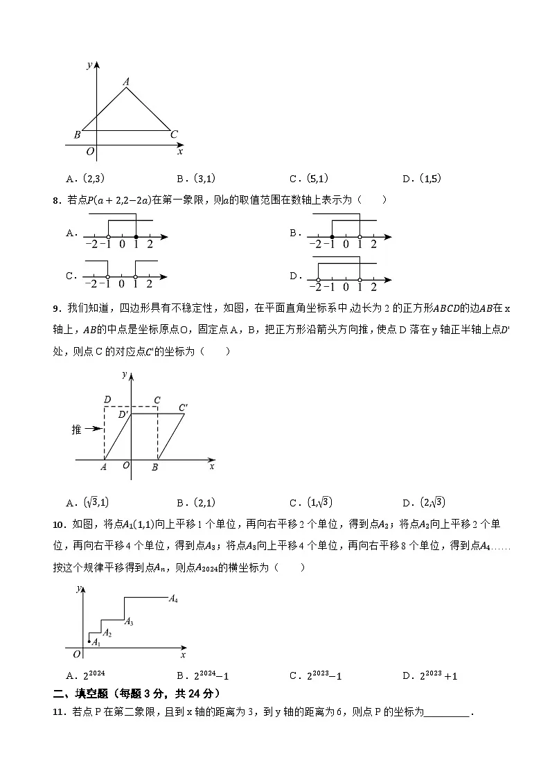 八年级数学下册 第2章 《图形与坐标》 单元测试卷（A卷）湘教版（含解析）第2页