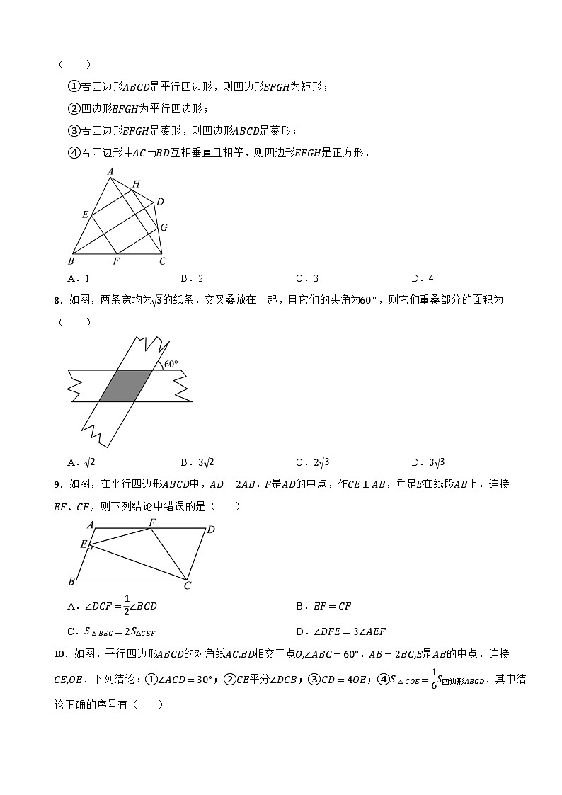 八年级数学下册 第1章 《四边形》 单元测试卷（B卷）湘教版（含解析）第2页