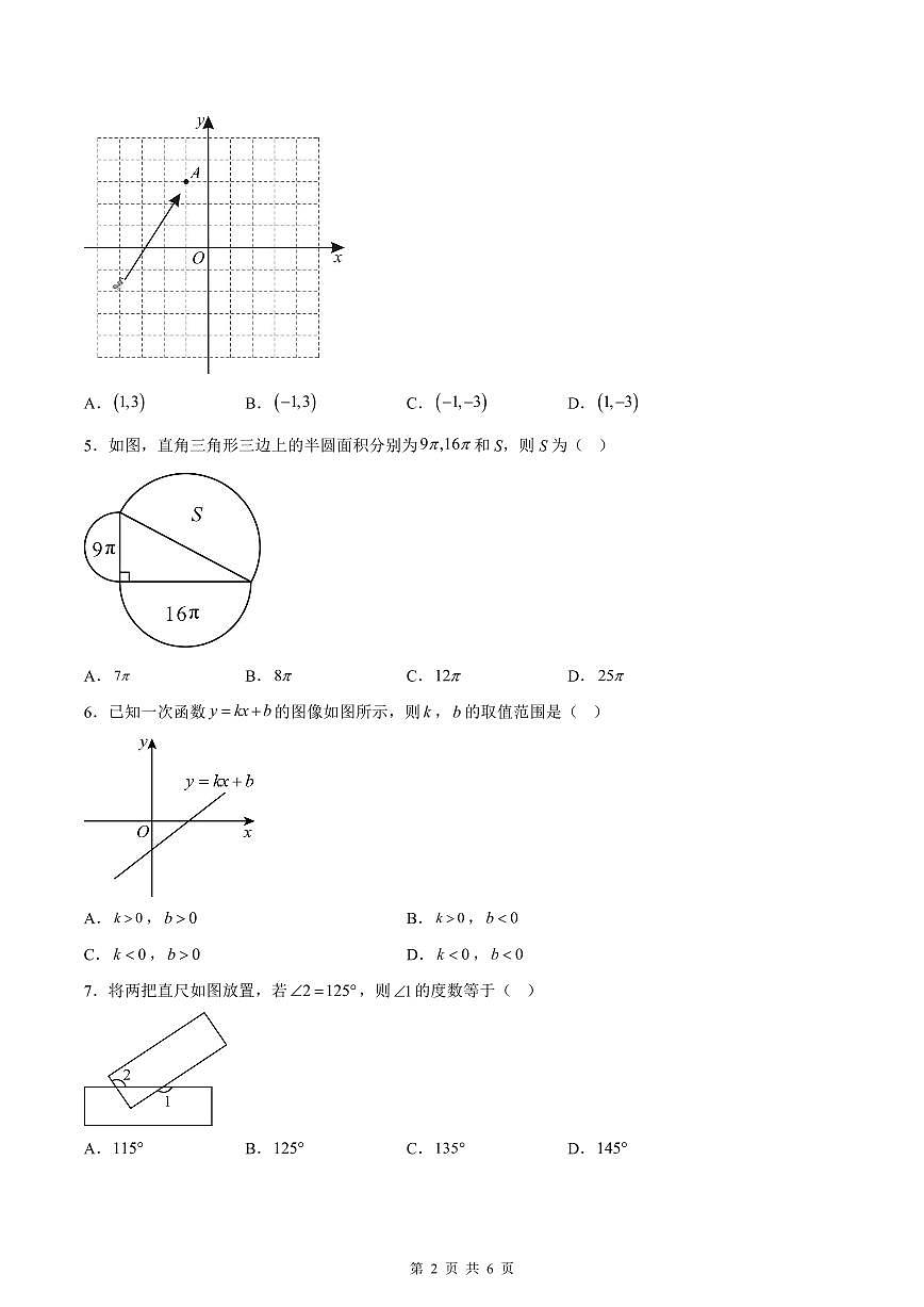 2024-2025学年深圳市光明区八年级上册期末数学试卷含答案第2页