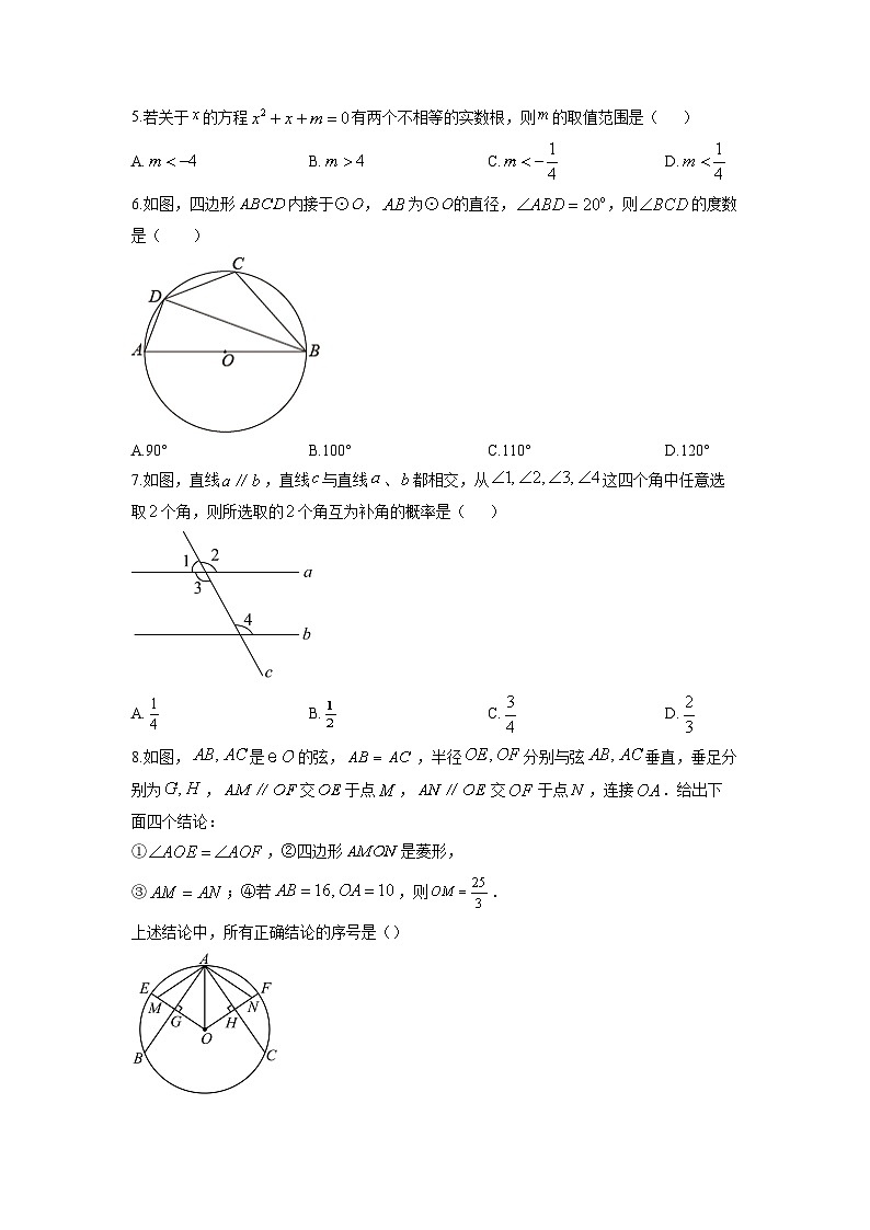 2025-2026学年北京市房山区九年级上学期期末考试数学试卷（学生版）第2页