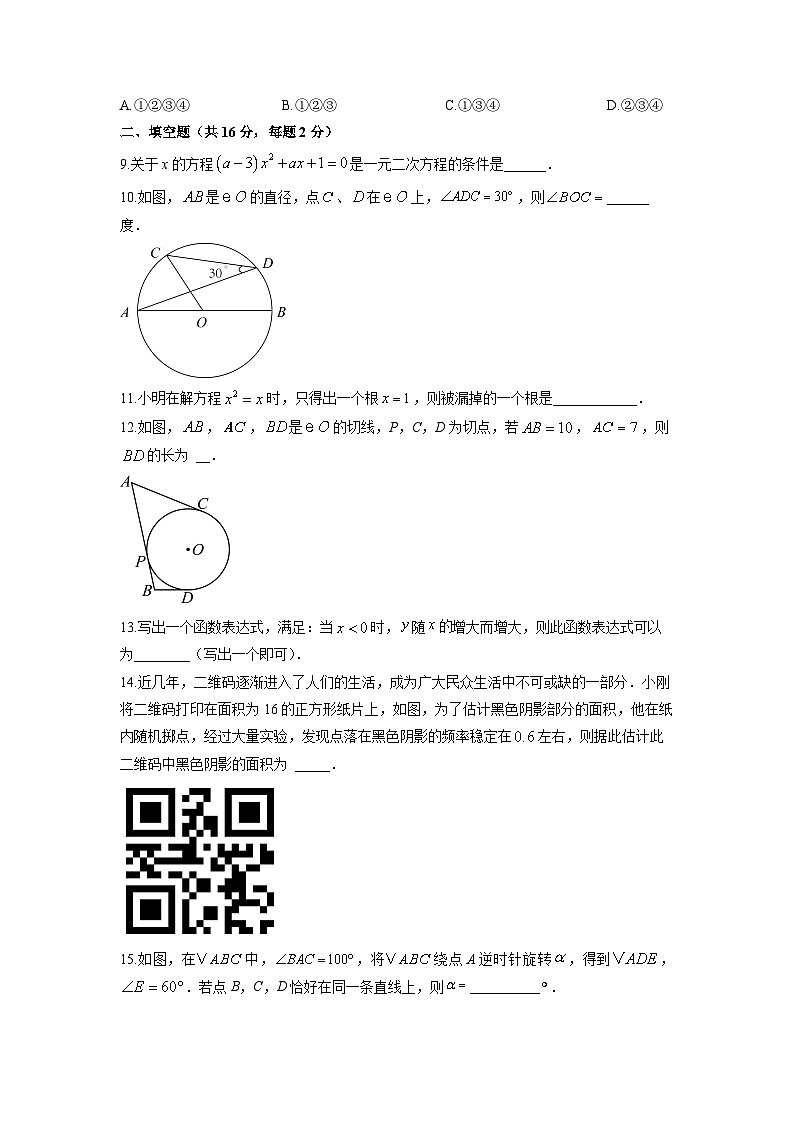 2025-2026学年北京市房山区九年级上学期期末考试数学试卷（学生版）第3页
