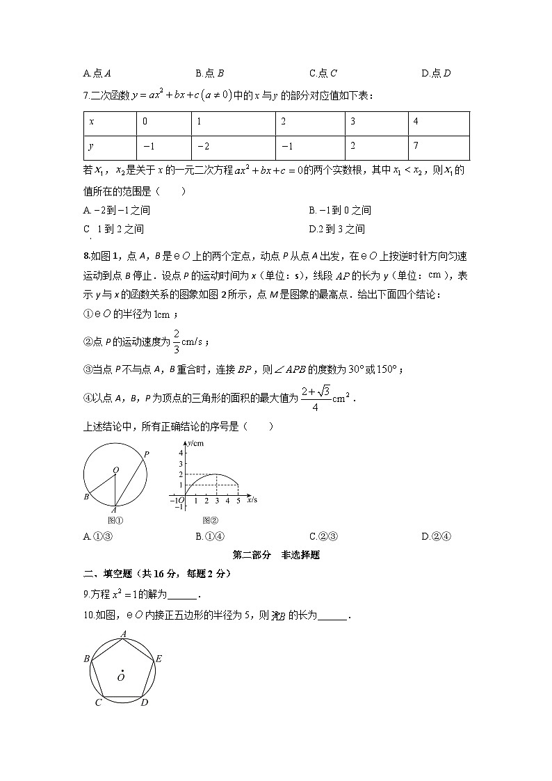 2025-2026学年北京市丰台区九年级上学期期末数学试卷（学生版）第2页