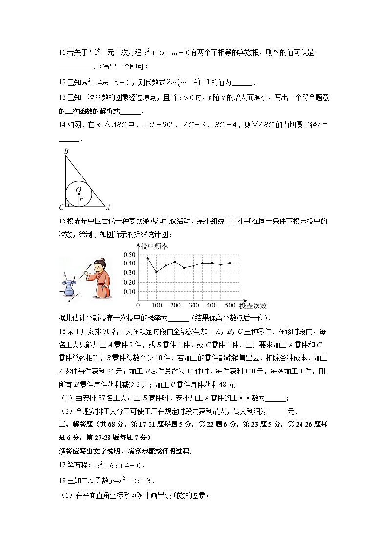 2025-2026学年北京市丰台区九年级上学期期末数学试卷（学生版）第3页