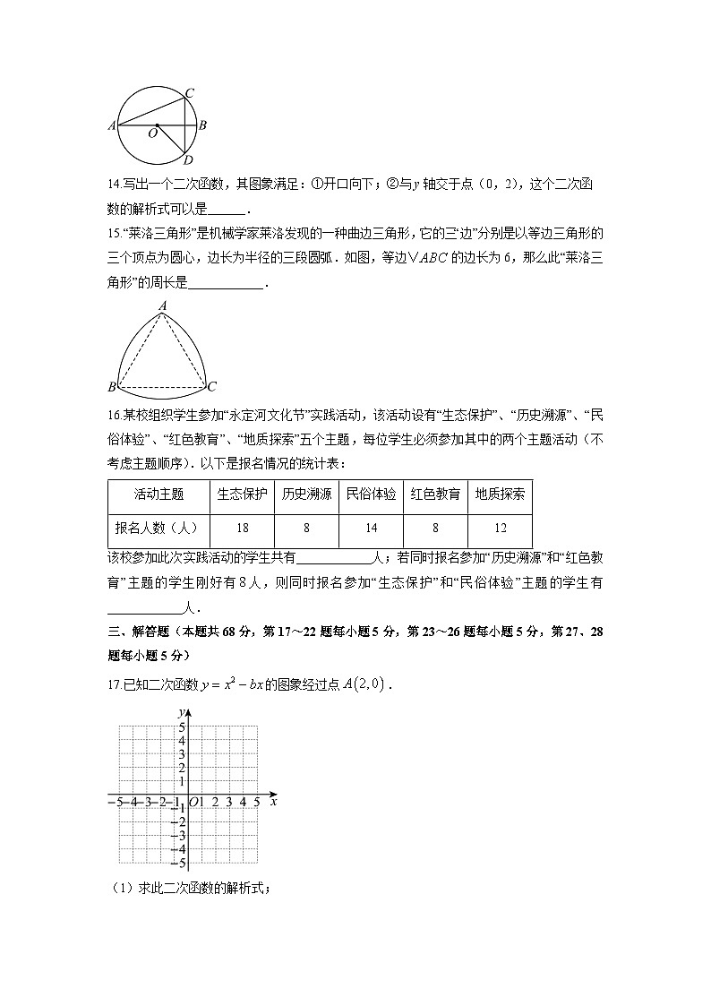 2025-2026学年北京市门头沟区九年级上学期期末数学试卷（学生版）第3页