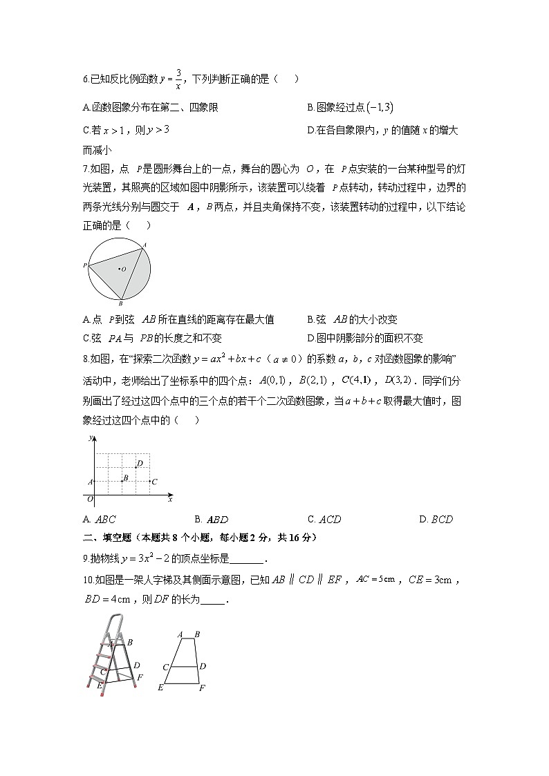 2025-2026学年北京市通州区九年级上学期期末数学试卷（学生版）第2页
