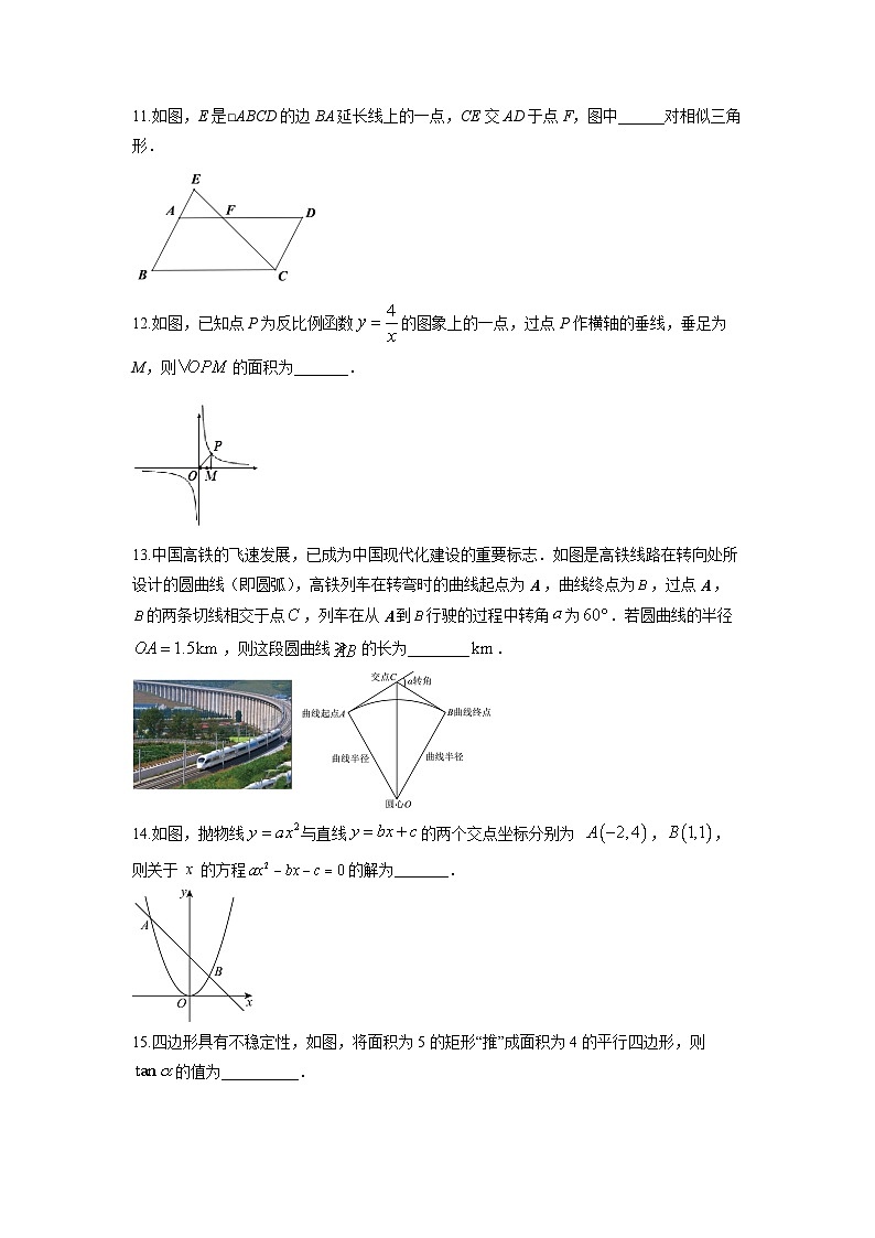 2025-2026学年北京市通州区九年级上学期期末数学试卷（学生版）第3页