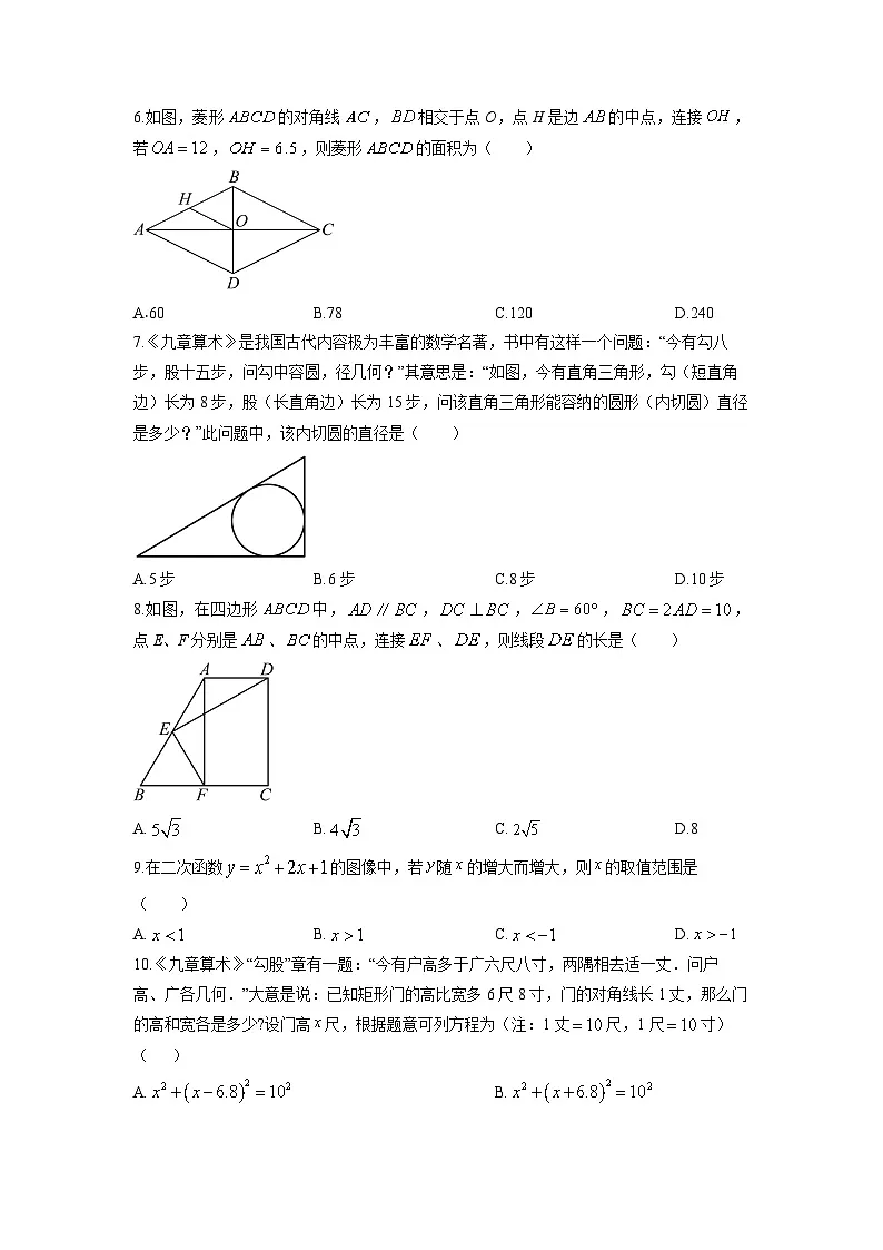 2025-2026学年辽宁省鞍山市海城市海城市协作体九年级上学期1月期末数学试卷（学生版）第2页