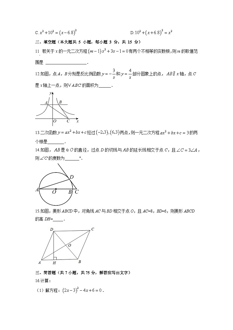 2025-2026学年辽宁省鞍山市海城市海城市协作体九年级上学期1月期末数学试卷（学生版）第3页