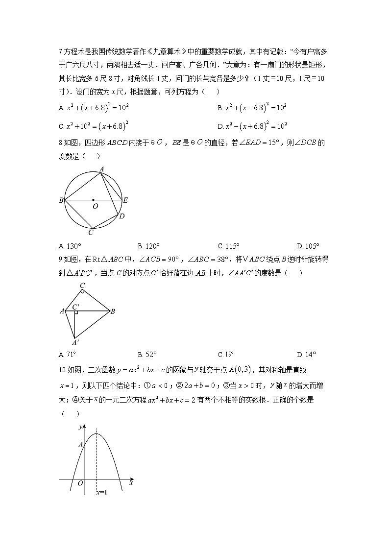 2025-2026学年辽宁省葫芦岛市九年级上学期期末数学试卷（学生版）第2页
