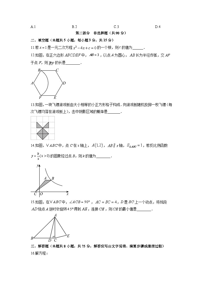 2025-2026学年辽宁省葫芦岛市九年级上学期期末数学试卷（学生版）第3页