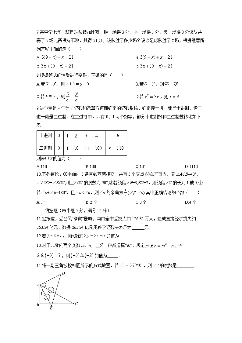2025-2026学年黑龙江省齐齐哈尔市龙沙区七年级上学期期末考试数学试卷（学生版）第2页