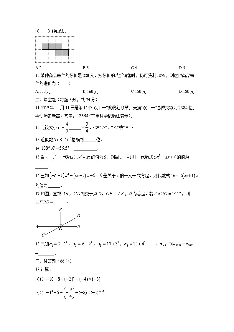 2025-2026学年黑龙江省齐齐哈尔市梅里斯达斡尔族区七年级上学期1月期末数学试卷（学生版）第2页