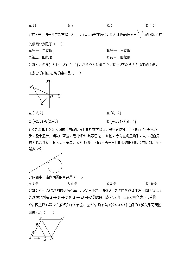 2025-2026学年黑龙江省齐齐哈尔市铁锋区九年级上学期期末数学试卷（学生版）第2页