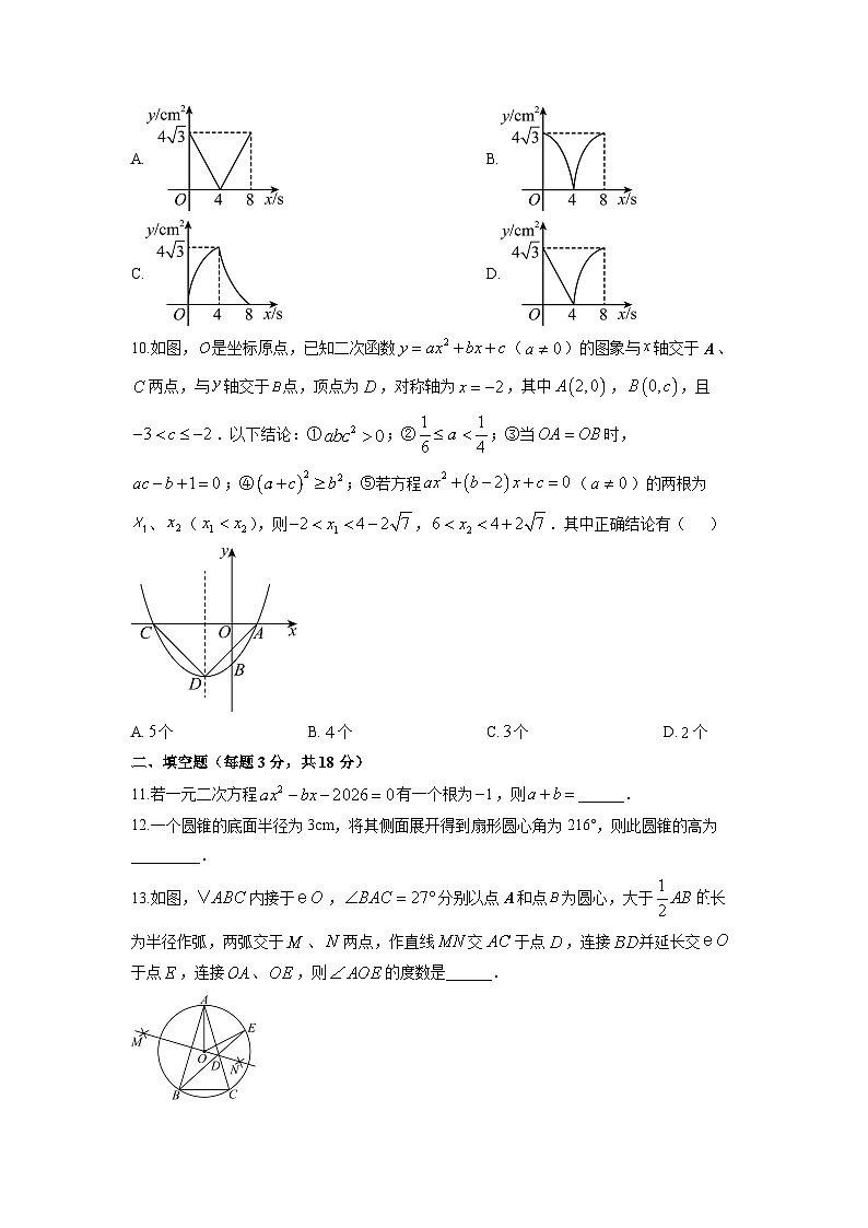 2025-2026学年黑龙江省齐齐哈尔市铁锋区九年级上学期期末数学试卷（学生版）第3页