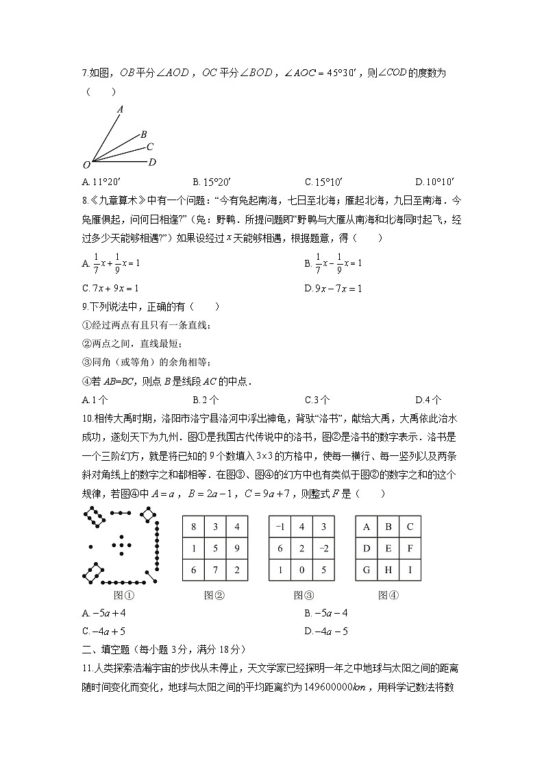 2025-2026学年黑龙江省齐齐哈尔市建华区七年级上学期1月期末数学试卷（学生版）第2页