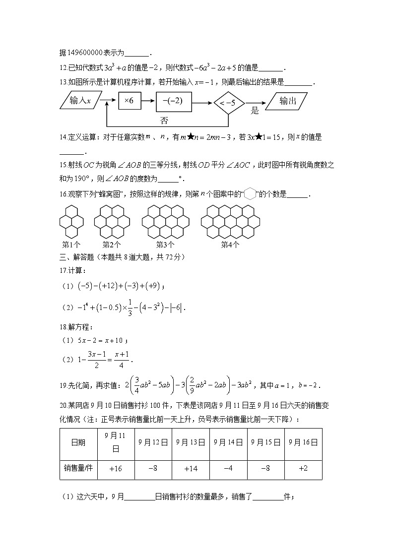 2025-2026学年黑龙江省齐齐哈尔市建华区七年级上学期1月期末数学试卷（学生版）第3页