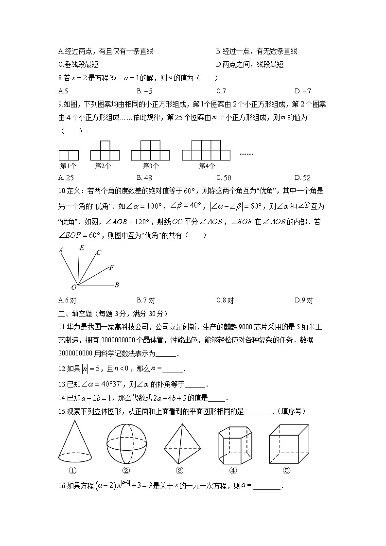 2025-2026学年黑龙江省密山市七年级上学期期末数学试卷（学生版）第2页