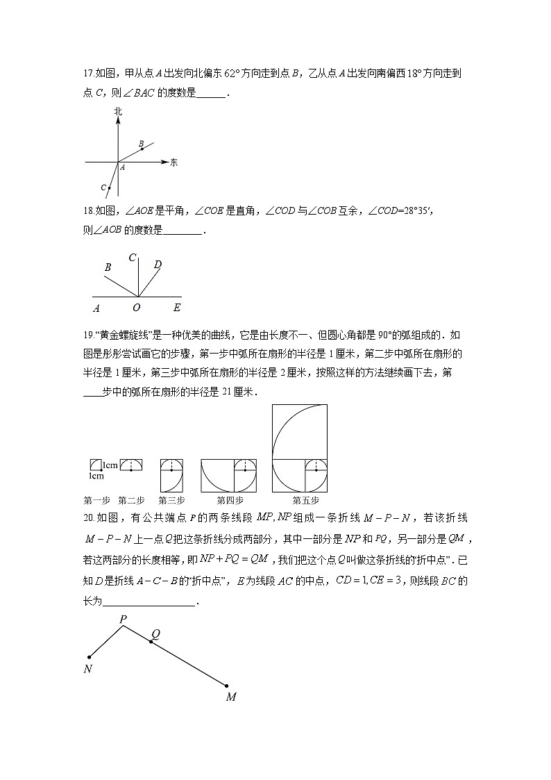 2025-2026学年黑龙江省密山市七年级上学期期末数学试卷（学生版）第3页