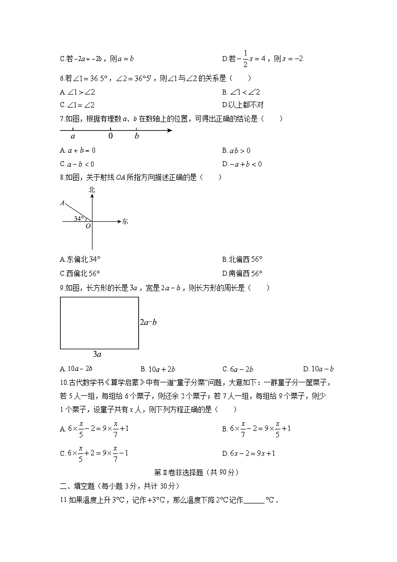 2025-2026学年黑龙江省哈尔滨市香坊区七年级上学期期末数学试卷（学生版）第2页