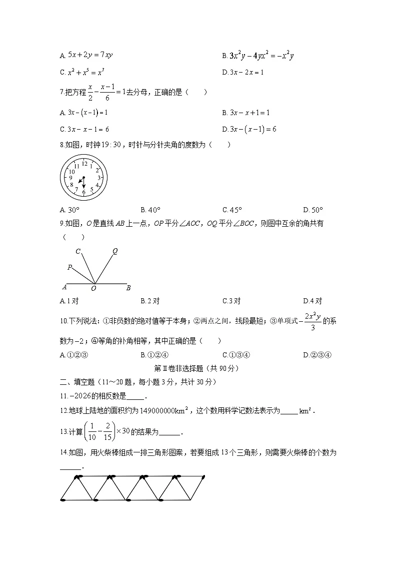 2025-2026学年黑龙江省哈尔滨市道外区七年级上学期期末数学试卷（学生版）第2页