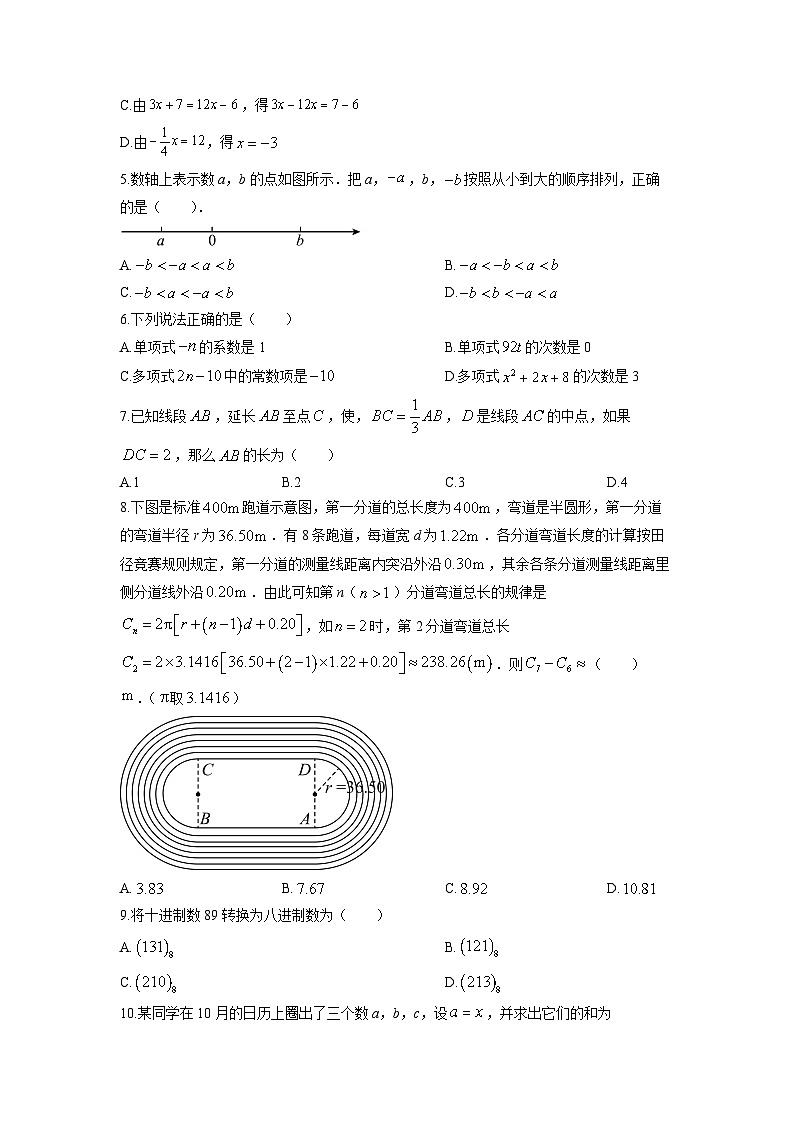 2025-2026学年黑龙江省哈尔滨市南岗区七年级上学期1月期末数学试卷（学生版）第2页