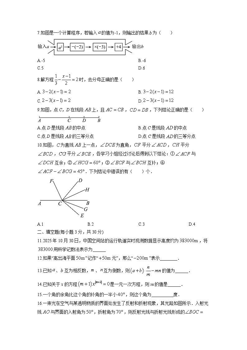 2025-2026学年黑龙江省伊春市南岔县两校联考七年级上学期1月期末数学试卷（学生版）第2页