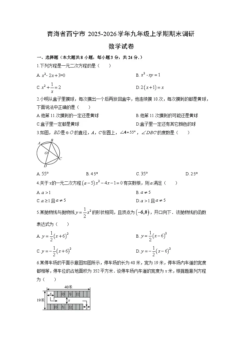 2025-2026学年青海省西宁市九年级上学期期末调研数学试卷（学生版）第1页