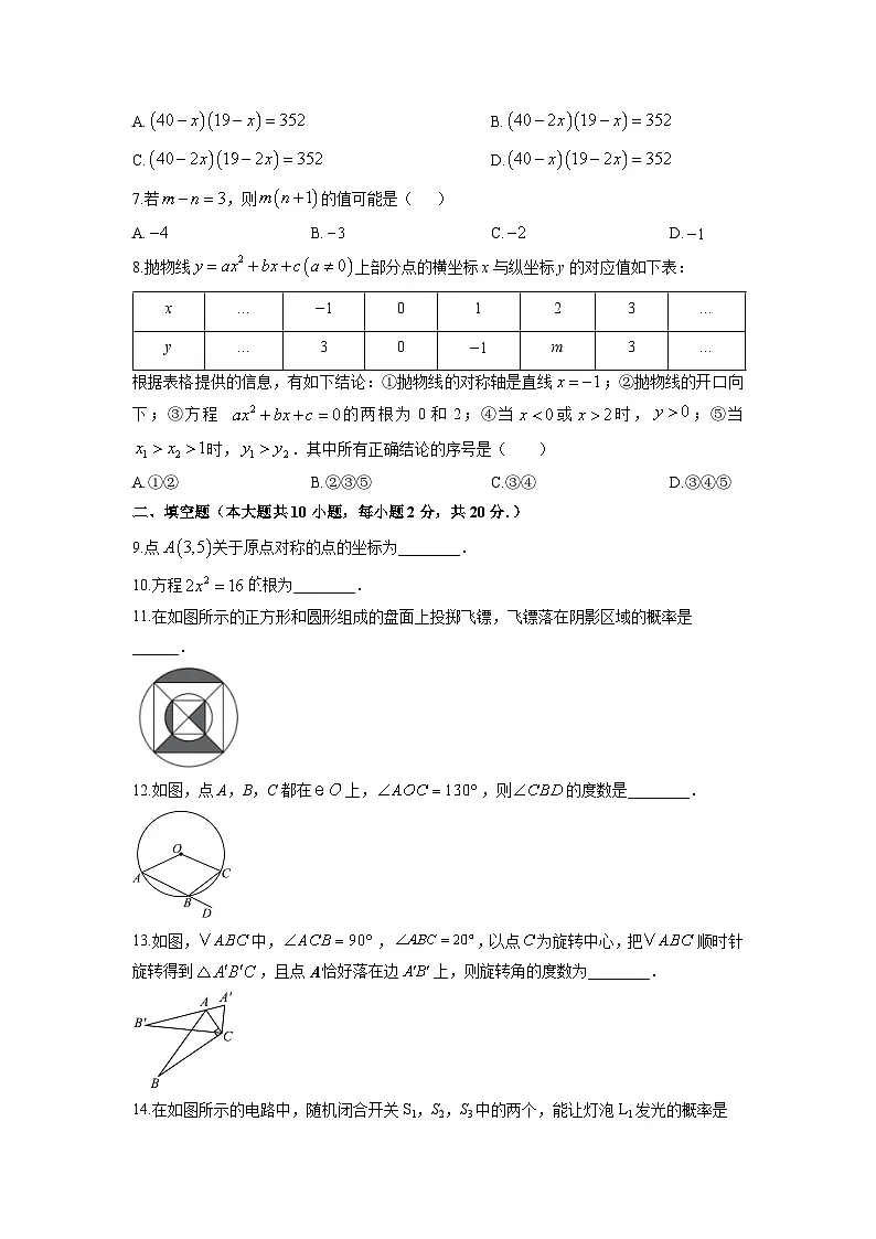 2025-2026学年青海省西宁市九年级上学期期末调研数学试卷（学生版）第2页