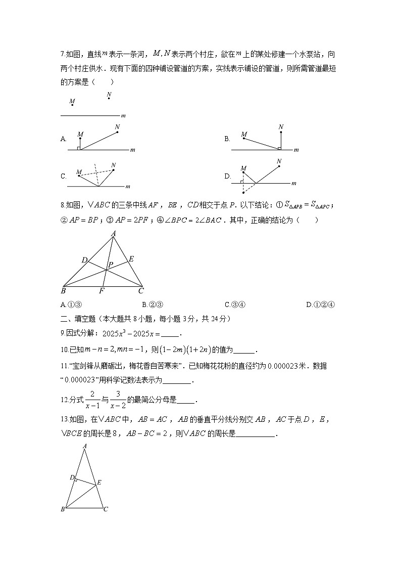 2025-2026学年青海省海东市平安区八年级上学期1月期末数学试卷（学生版）第2页