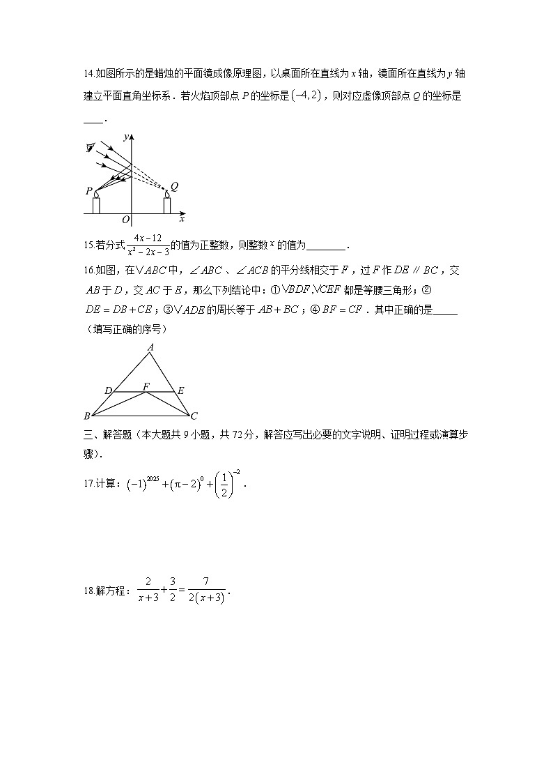 2025-2026学年青海省海东市平安区八年级上学期1月期末数学试卷（学生版）第3页