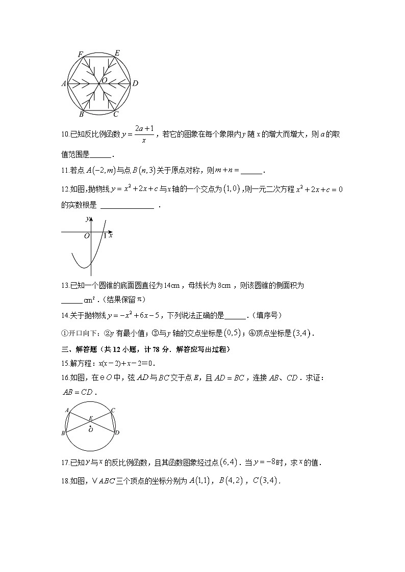 2025-2026学年陕西省安康市汉阴县九年级上学期期末学业测试数学试卷（学生版）第3页