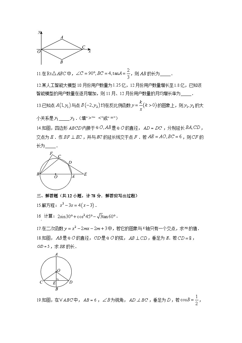 2025-2026学年陕西省榆林市榆阳区九年级上学期期末数学试卷（学生版）第3页
