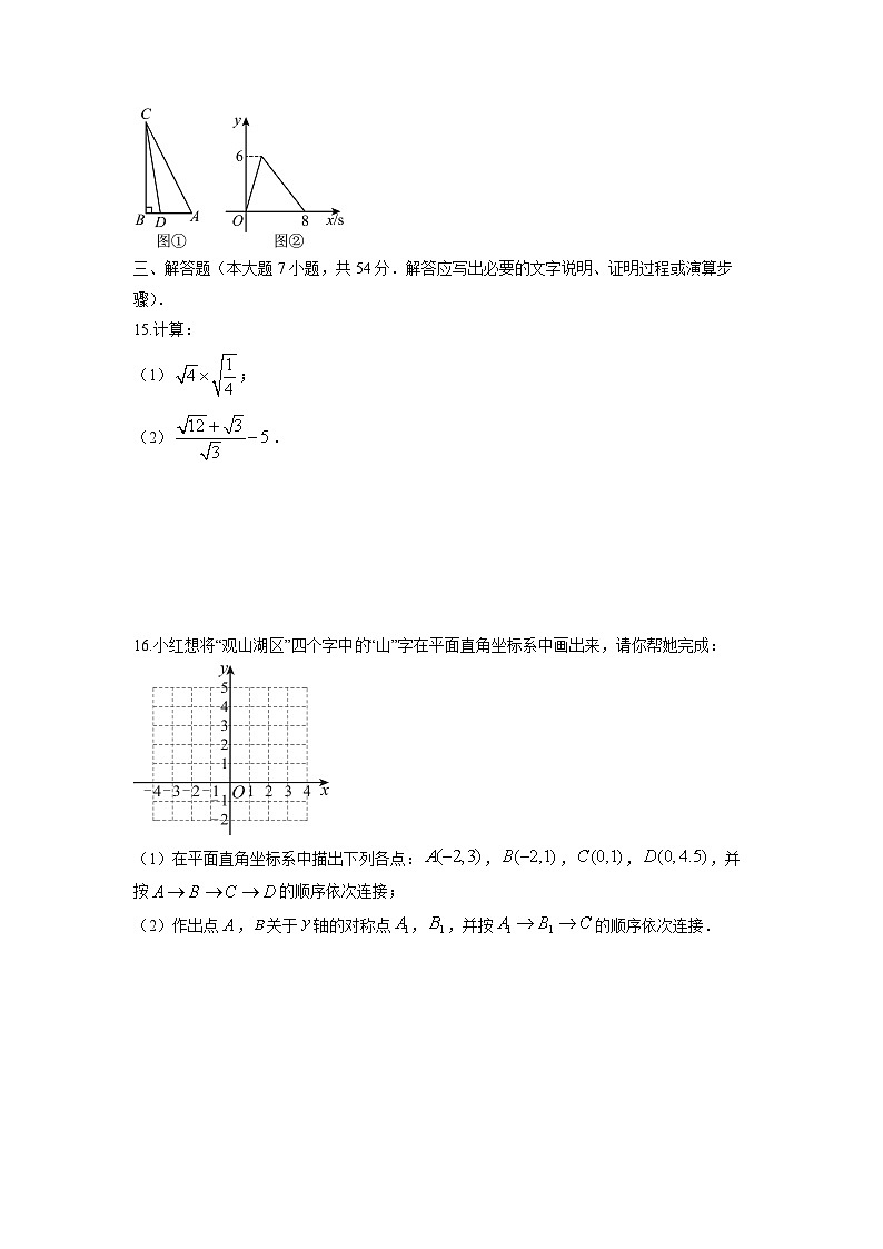 2025-2026学年贵州省贵阳市观山湖区八年级上学期期末数学试卷（学生版）第3页